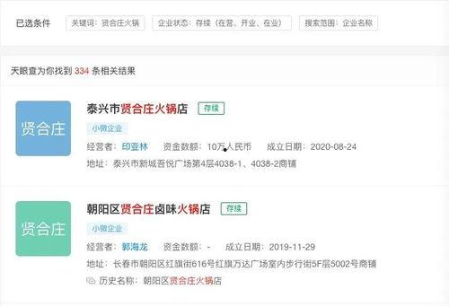 贤合庄最新爆料信息查询,揭秘餐饮巨头背后的秘密与未来布局  第2张